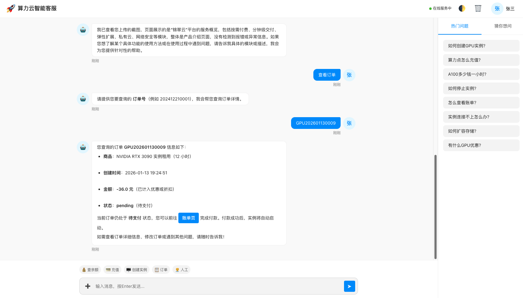 智能客服界面 - 知识库管理